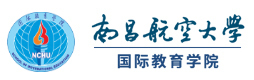 南昌航空大学国际本科