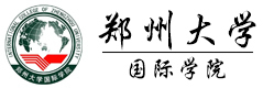 郑州大学国际学院