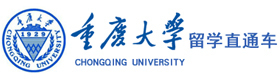 重庆大学国际本科