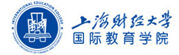 上海财经大学国际教育学院国际本科