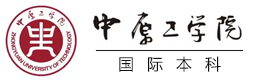 中原工学院国际本科