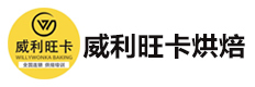 杭州威利旺卡烘焙学院