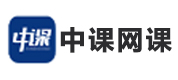 中课网课