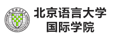 北京语言大学国际本科