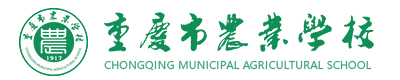 重庆农业学校