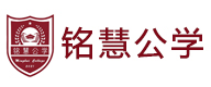 杭州铭慧公学
