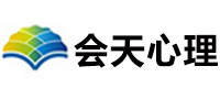 海口会天心理