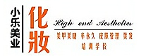 成都小乐化妆学校