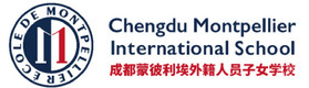 成都蒙彼利埃外籍人员子女学校