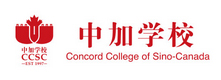 北京中加學校