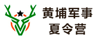 广州黄埔军事夏令营