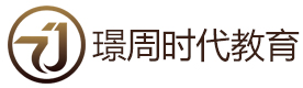 西安璟周时代教育