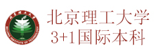 北京理工大學(xué)3加1國(guó)際本科
