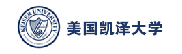 美国凯泽大学国际本科