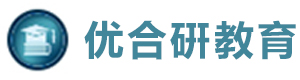 重庆优合研教育