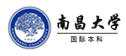 南昌大学国际本科