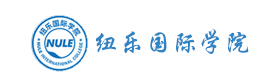 石家庄纽乐国际学院