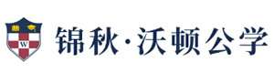 成都锦秋沃顿公学