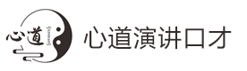 泉州心道演讲口才