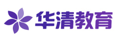 北京华清教育