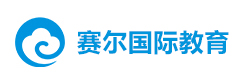 北京赛尔国际教育