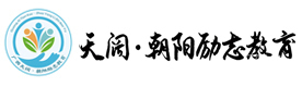 南宁天阔朝阳励志