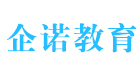 北京企诺教育