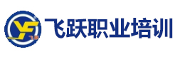合肥飞跃职业培训学校