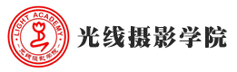 厦门光线摄影学院