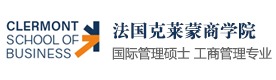 法国克莱蒙商学院国际硕士