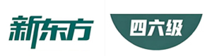 北京新东方四六级