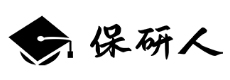 北京保研人