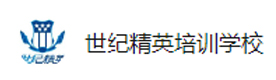 天津世纪精英培训学校