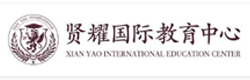 上海贤耀国际工程大校区