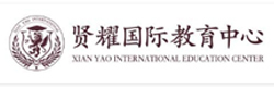上海贤耀国际工程大校区