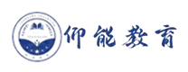 仰能教育国际本科