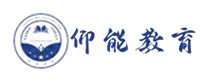 仰能教育国际本科