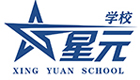 北京星元学校