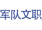 沈阳军队文职辅导中心