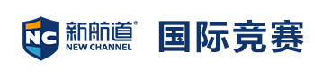 北京新航道国际竞赛