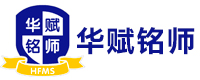 广州华赋铭师