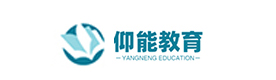 天津仰能教育
