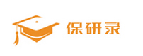 北京保研录