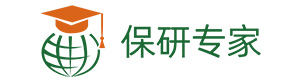 济南保研专家