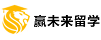 廣州贏未來留學