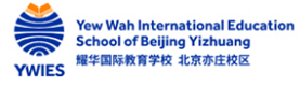 上海耀华国际高中