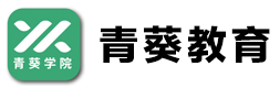 乌鲁木齐青葵教育