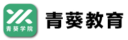 乌鲁木齐青葵教育