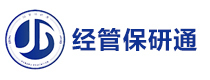 北京经管保研通