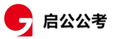 西安启公公考